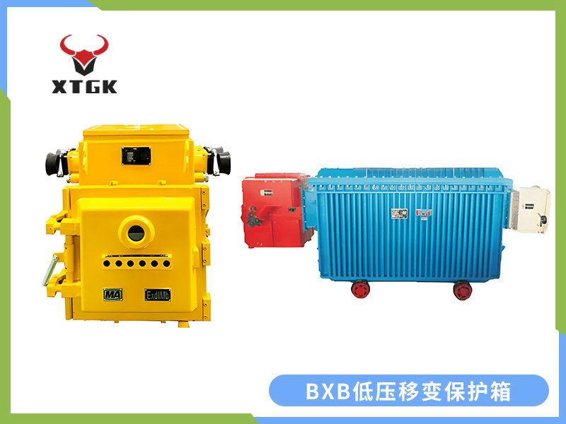 BXB-400~1250/1140（660）Y礦用隔爆型移動(dòng)變電站用低壓保護(hù)箱